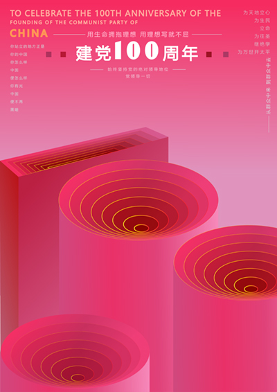界面设计和平面设计类作品 四川大学锦江学院   建党100周年的副本.jpg
